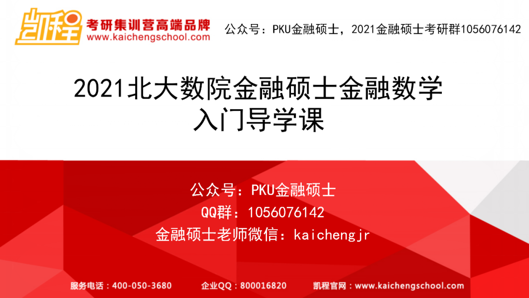 金融数学考研会考什么（金融考研数学考哪些科目）《金融数学考研科目考哪几门》