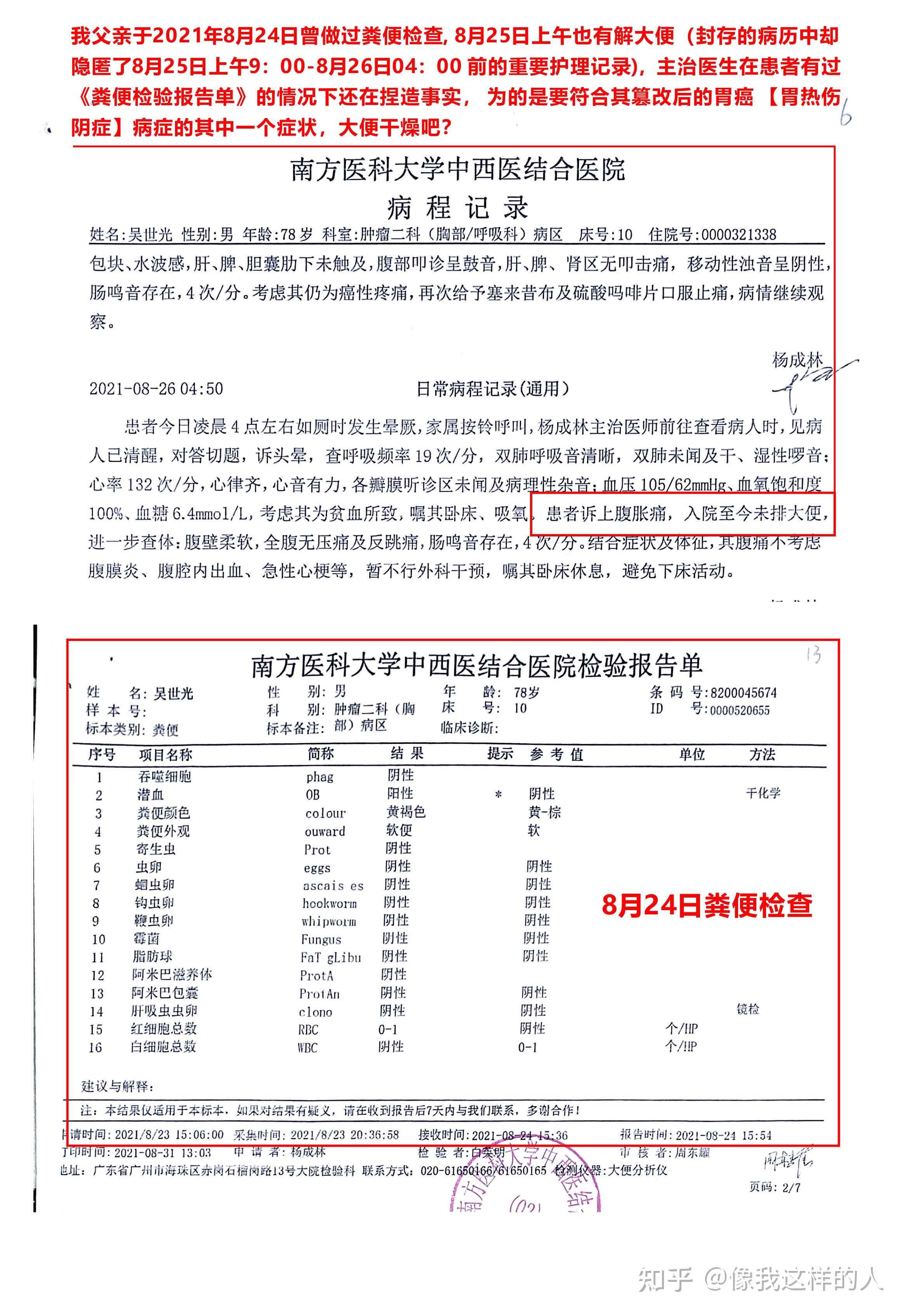 請問南方醫科大學中西醫結合醫院篡改病歷的行為算違法嗎