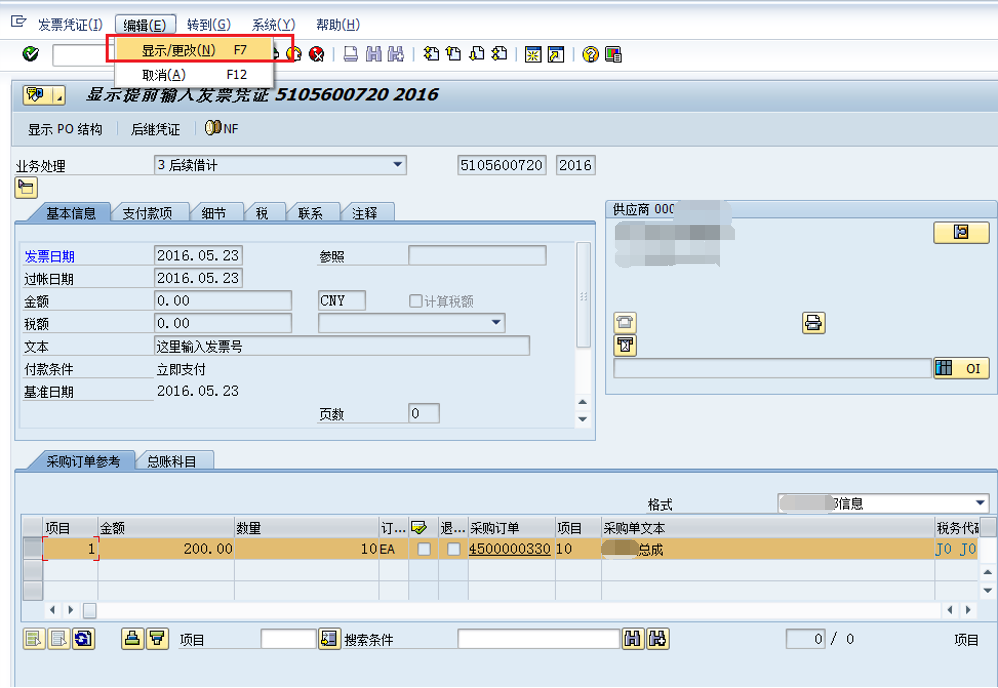 SAP系统界面图片