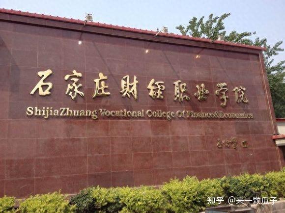 河北五大财经类大学排行榜有哪些