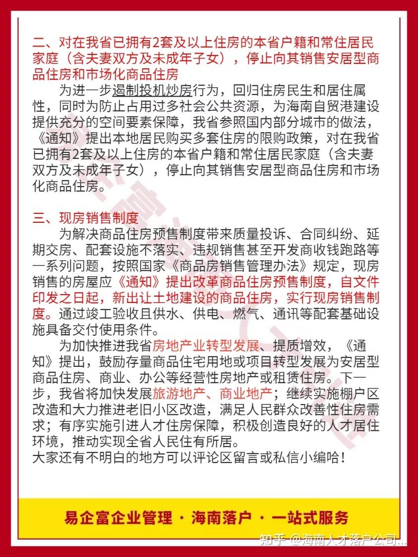 海南最新本地人房屋限购政策 - 知乎