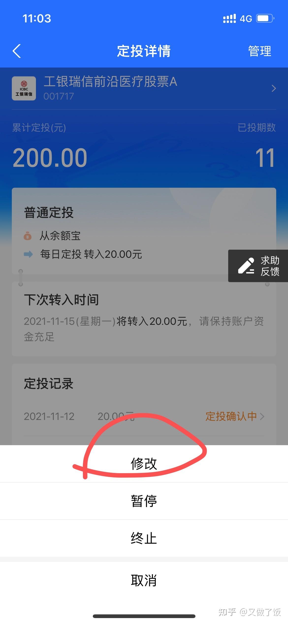 在支付寶買基金之前設置的定投時間可以改的嗎可以的話怎麼改