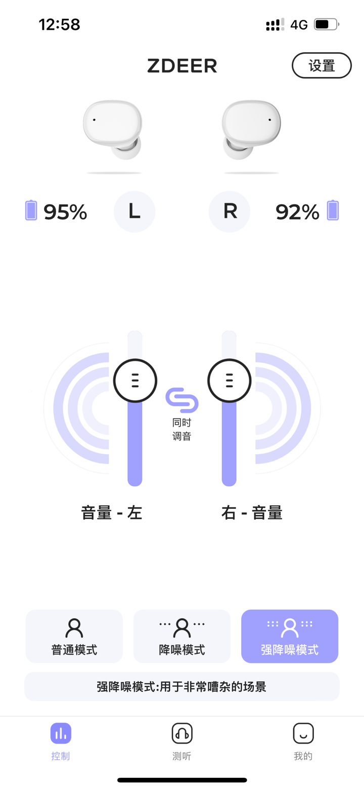 实测左点助听器:兼顾专业度和性价比的国货之光