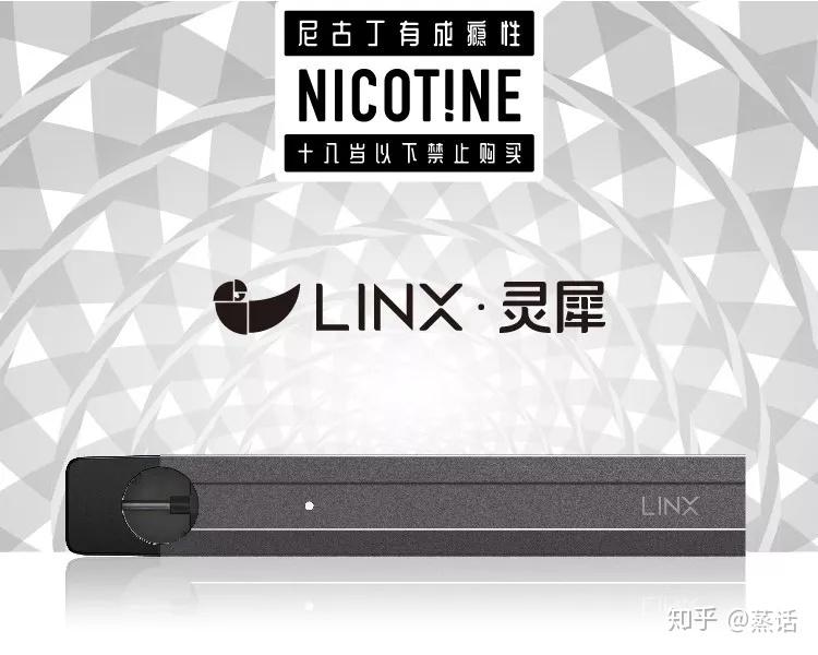 LINX灵犀电子烟图片