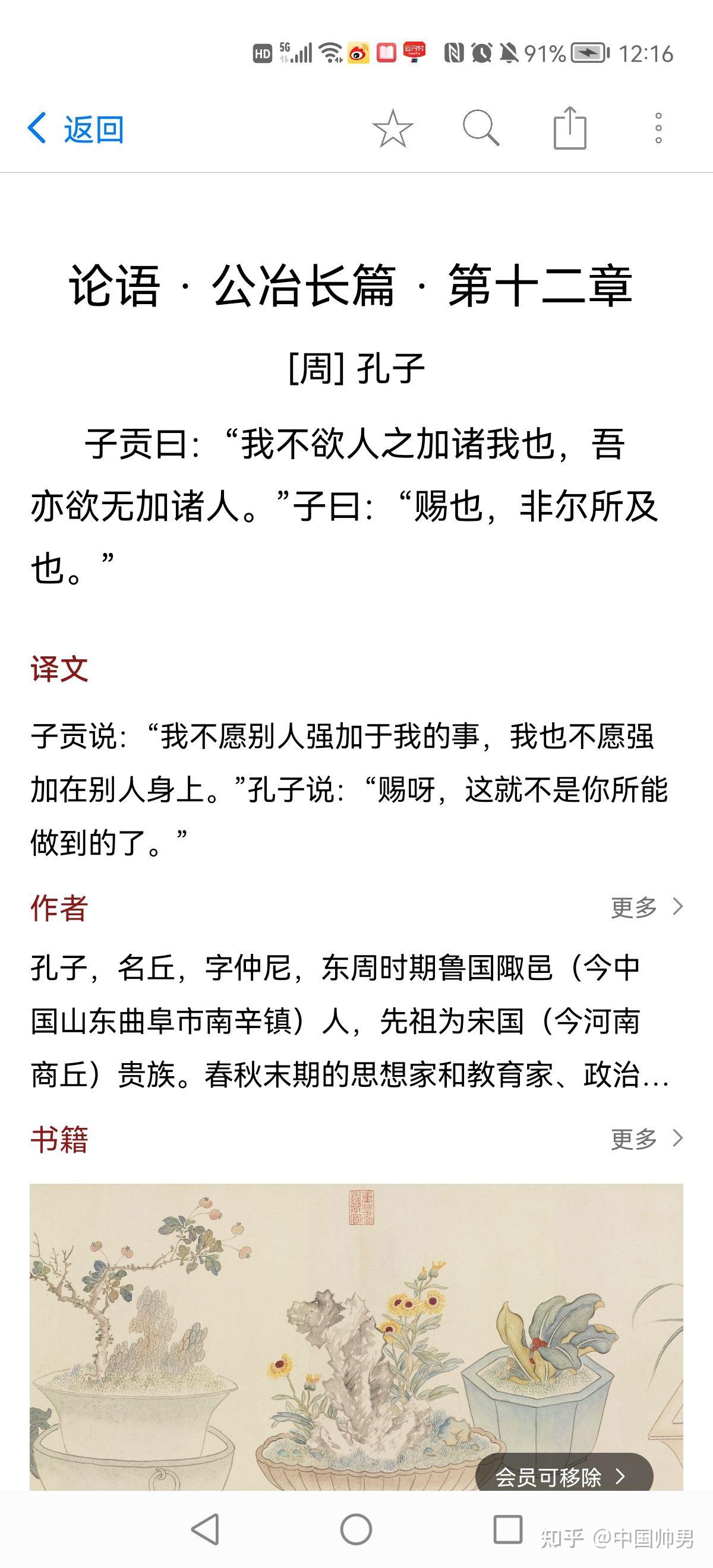 《论语~公冶长篇~第十二章{周}孔子》 - 知乎
