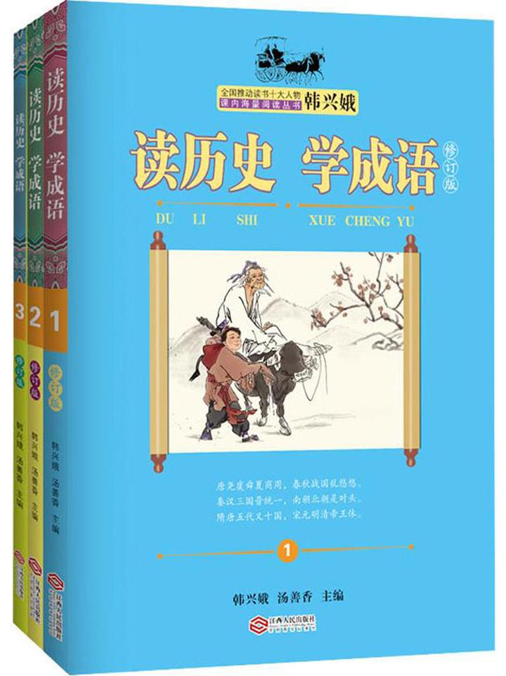 歷史順序中的成語故事及人物總結