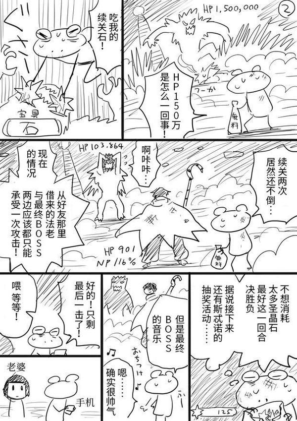 真实又搞笑 漫画家 水上悟志 的fgo日记 知乎