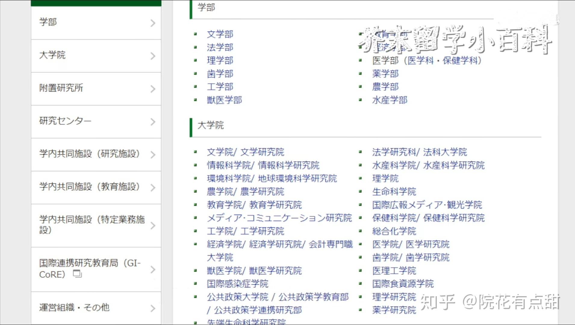 院花說名校日本的北大北海道大學全攻略最年輕的7帝大成員