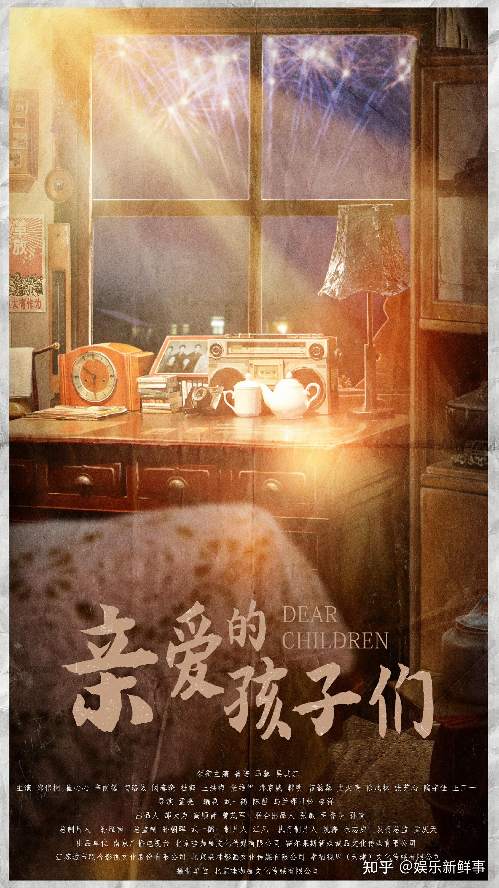 亲爱的孩子们开机以时代视角讲述亲情与抉择