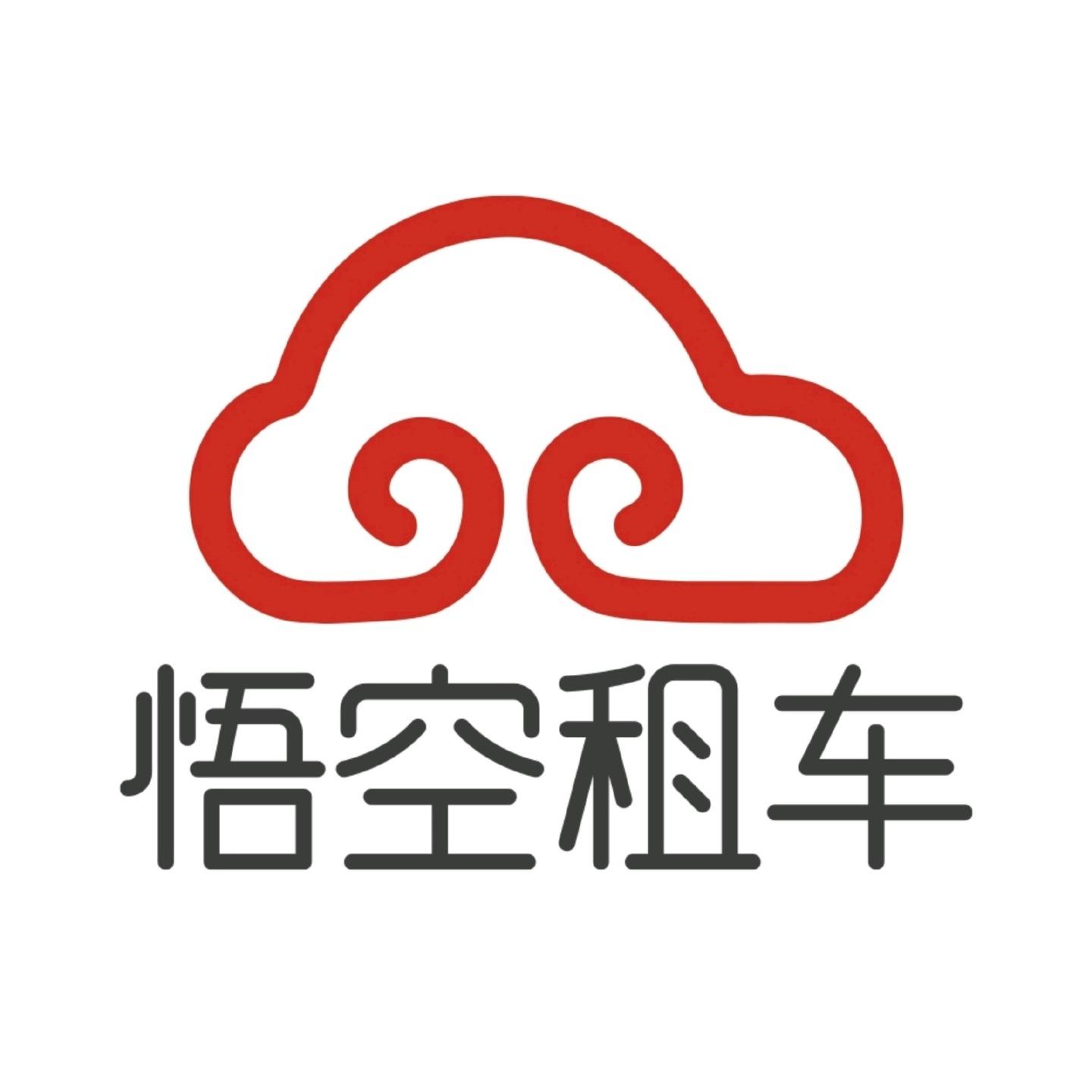 悟空租车