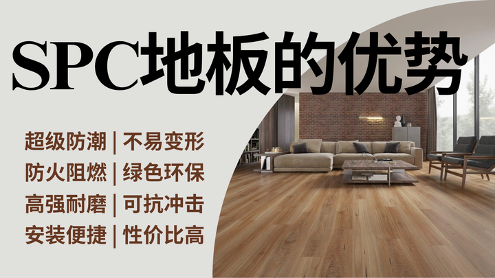 装修走到最后,为什么越来越多家庭把地面材料换成了 SPC 地板? - 知乎