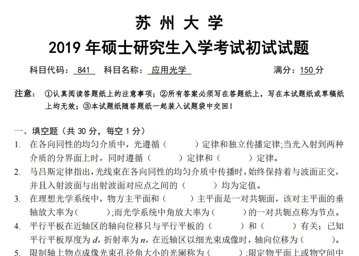 2027苏州大学841应用光学考研全套资料(真题答案+笔记题库) - 知乎