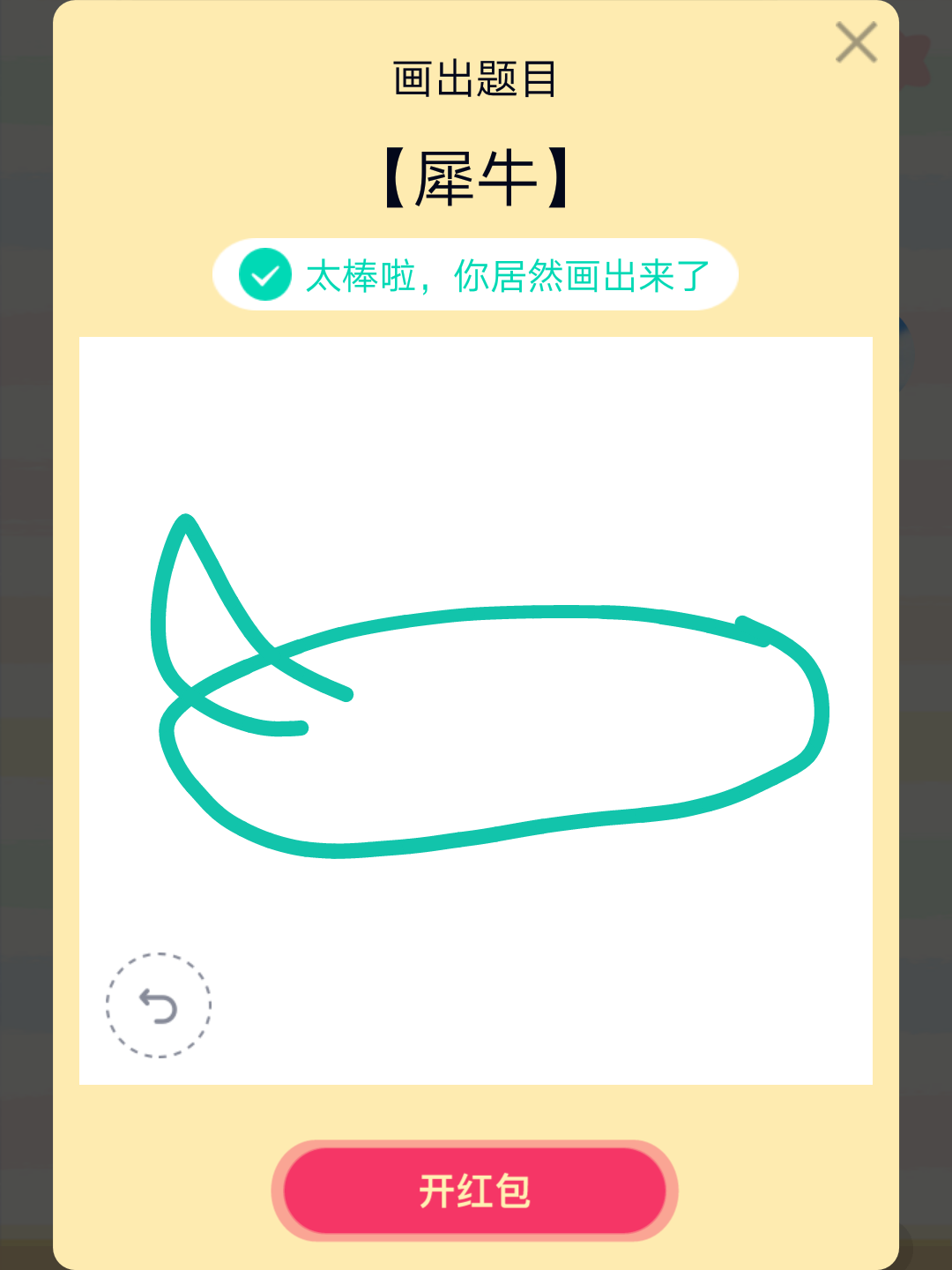 qq画图红包犀牛怎么画