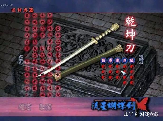 流星蝴蝶剑这个名字代表着系列作品的新生