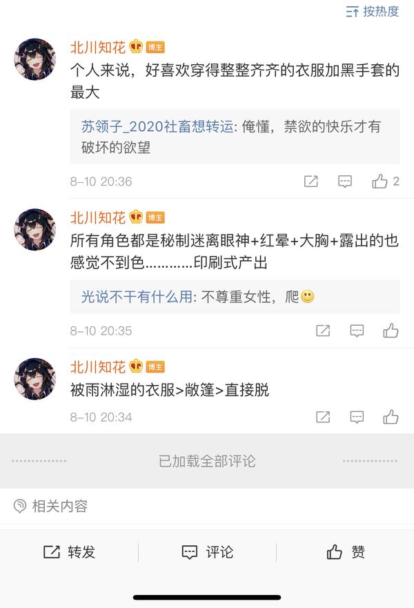 如何评价微博北川知花发表的言论 知乎 如何评价微博北川知花发表的言论 知乎