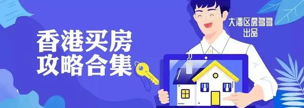 香港买房必知:要交多少税? - 知乎