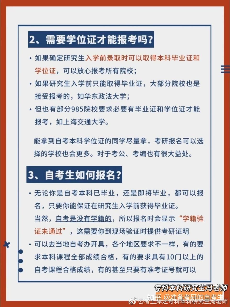 本科报名条件