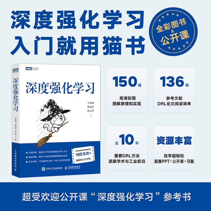 王树森、黎彧君、张志华《深度强化学习》正式出炉 - 知乎