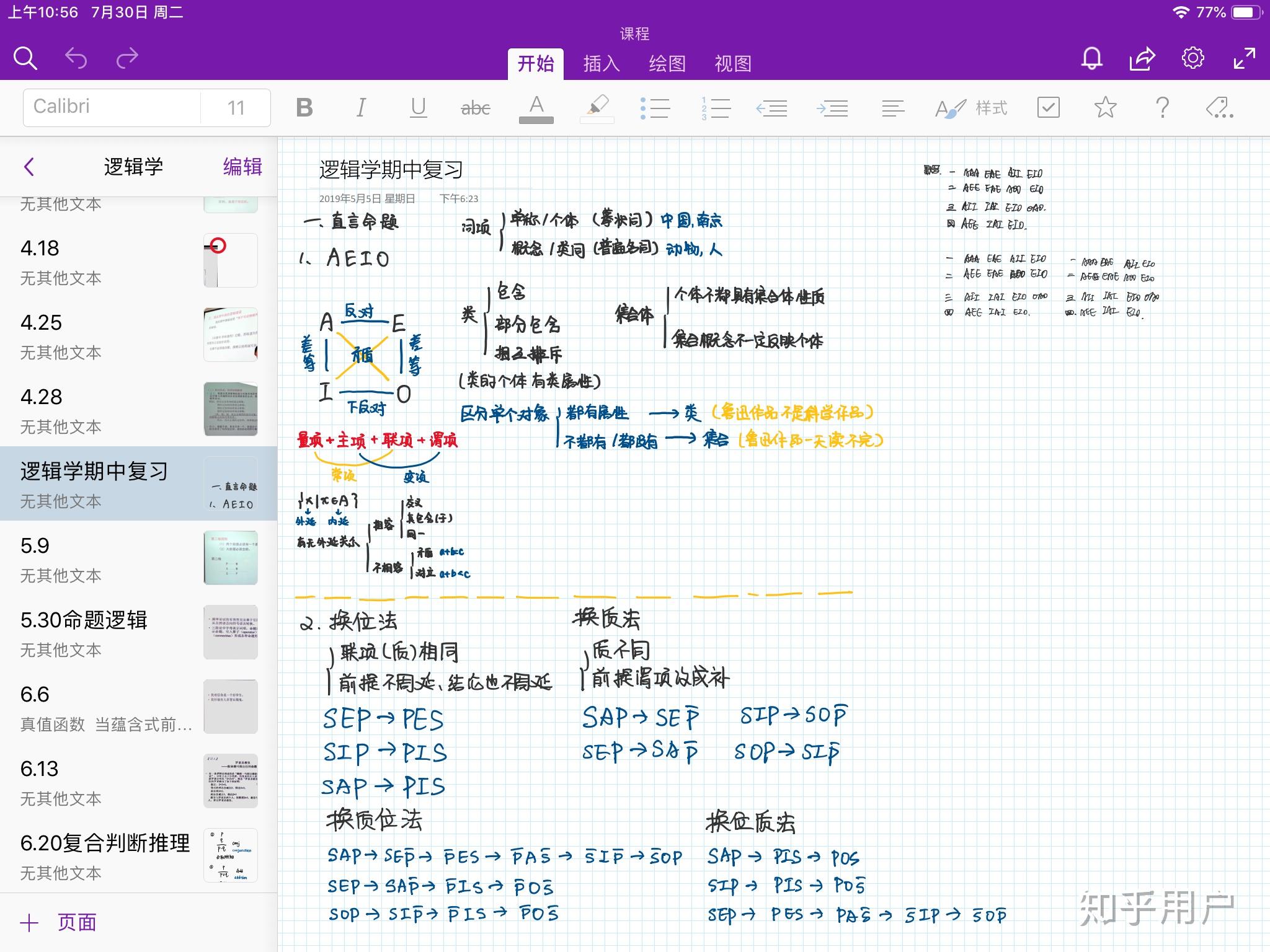 onenote 做出来的笔记颜值能有多高? - 知乎