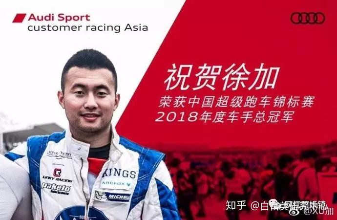 徐加能从小就玩赛车,可见他的家里条件也是不错的,如今他日常开法拉利