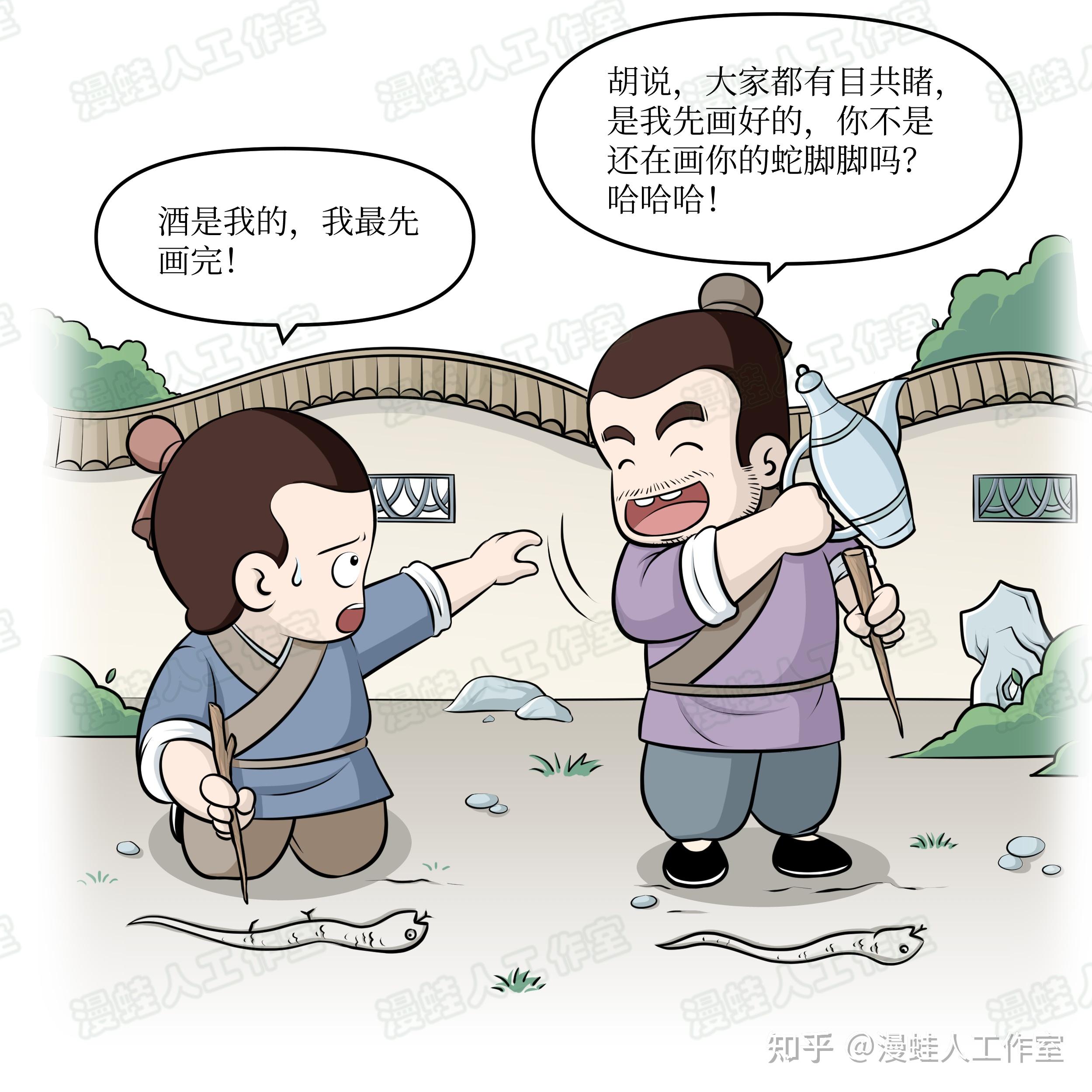 画蛇添足怎么画连环画图片