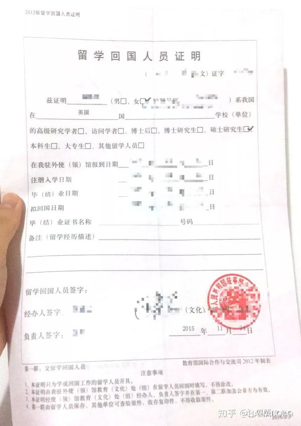 《留学回国人员证明》《学位认证》2015年11月，开始第一份工作，公司满足