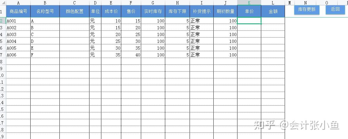 进销存管理难做？来试试这套excel全自动进销存管理系统！ 知乎