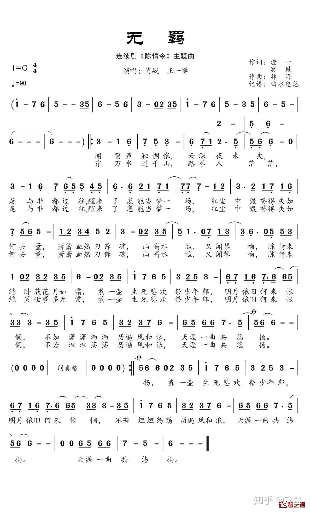 哪位大佬有没有g调的无羁的古筝曲谱