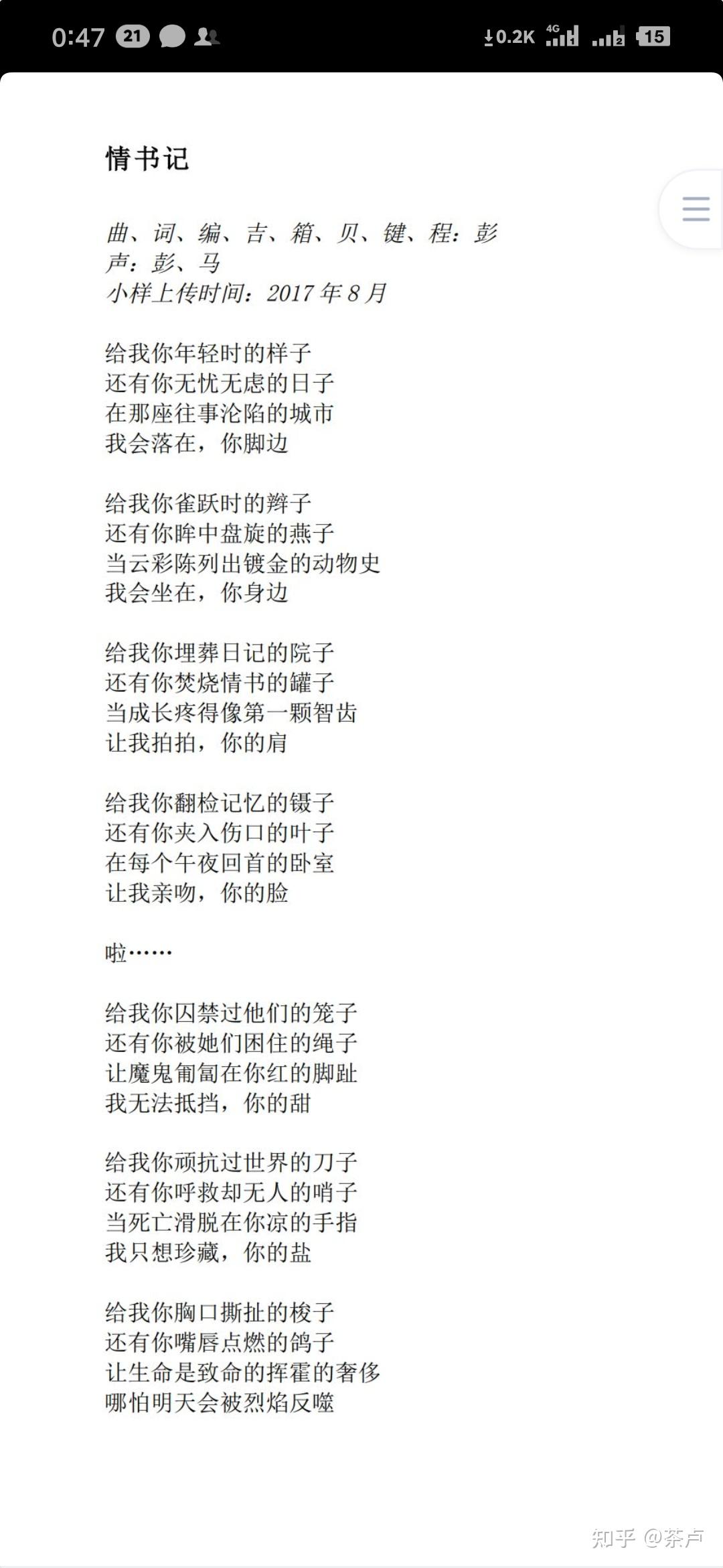 你听过最好的歌词来自哪首歌？ - 知乎