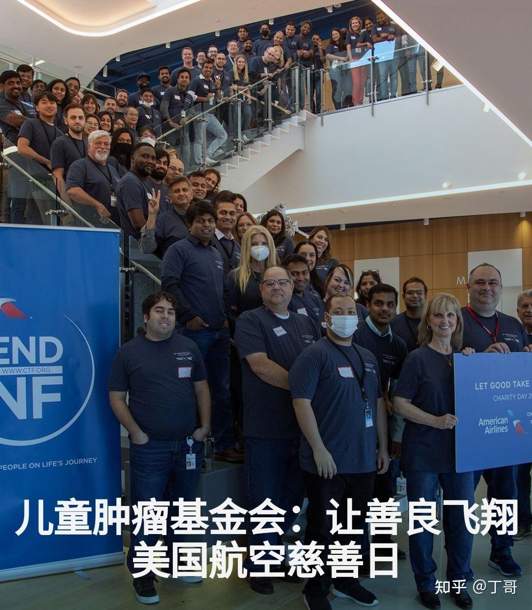儿童肿瘤基金会:让善良飞翔 美国航空慈善日