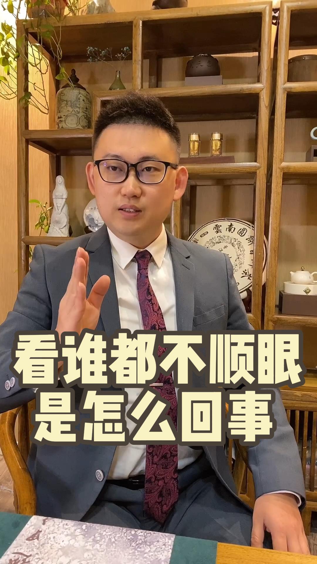 看谁都觉得不顺眼是怎么回事