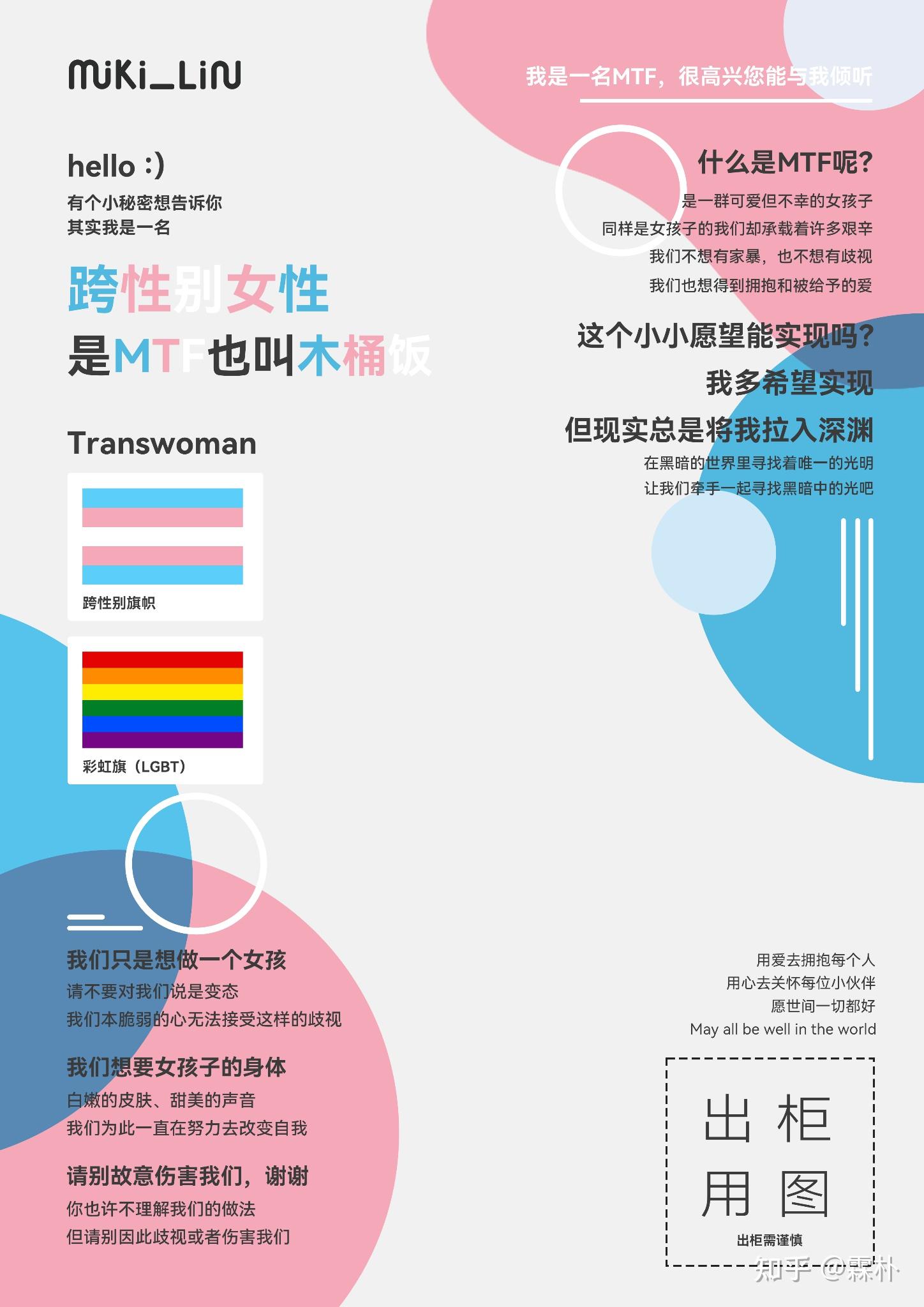 同样是一名mtf跨性别女性希望这个能帮助到每位有需要的小伙伴