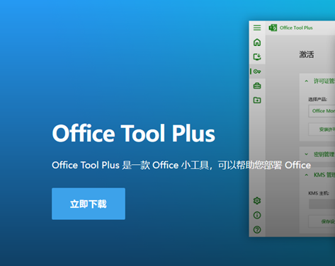 記錄使用officetools安裝激活office - 知乎