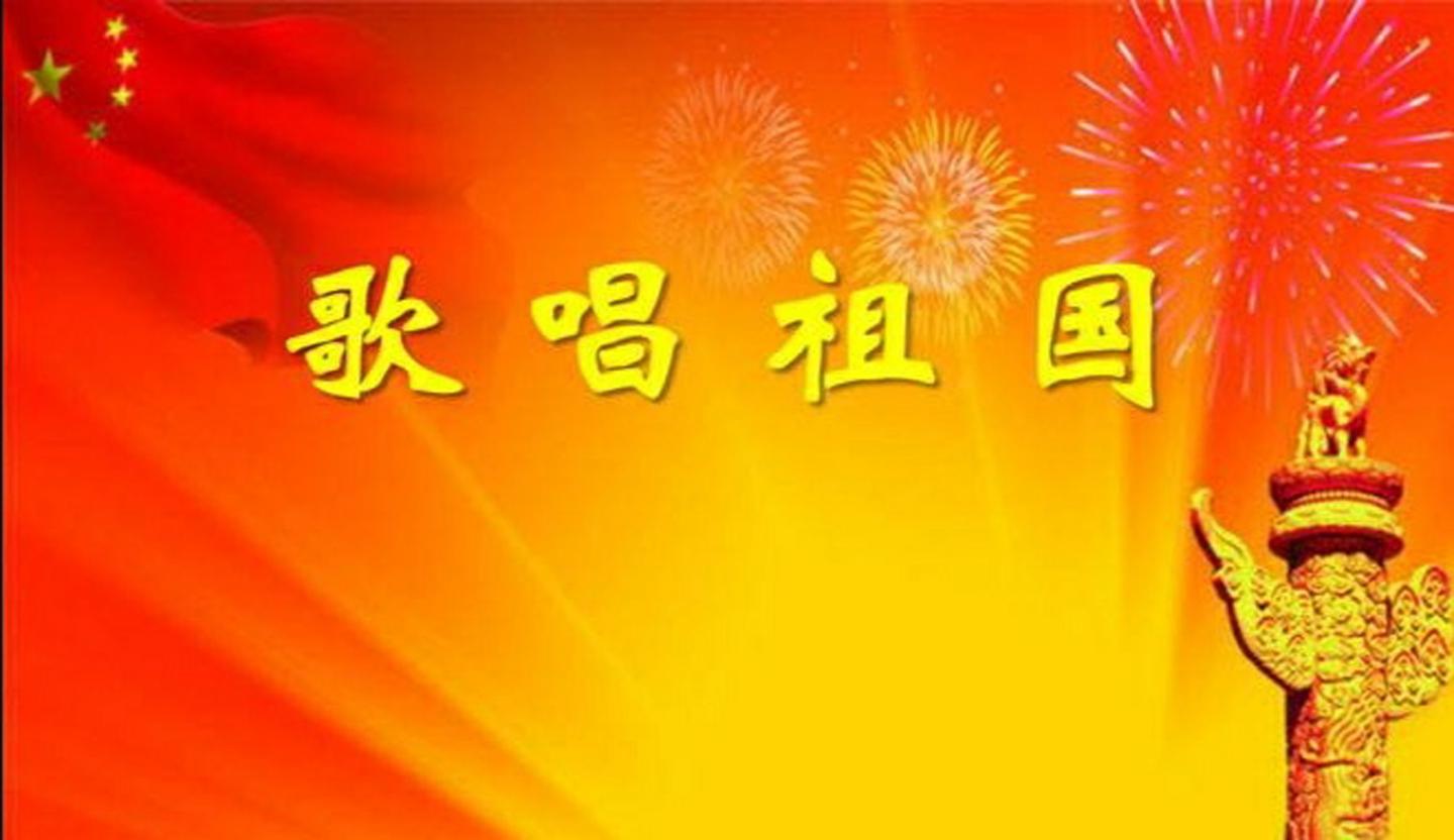 紫月中文朗读 歌唱祖国 视频加中文稿 知乎 紫月中文朗读 歌唱祖国 视频加中文稿 知乎
