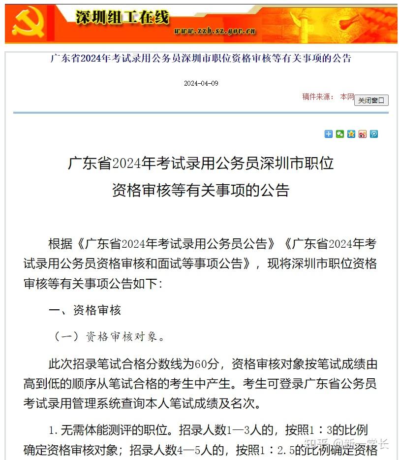 广东省考(深圳)资格审核继续严查社保挂靠代缴! - 知乎