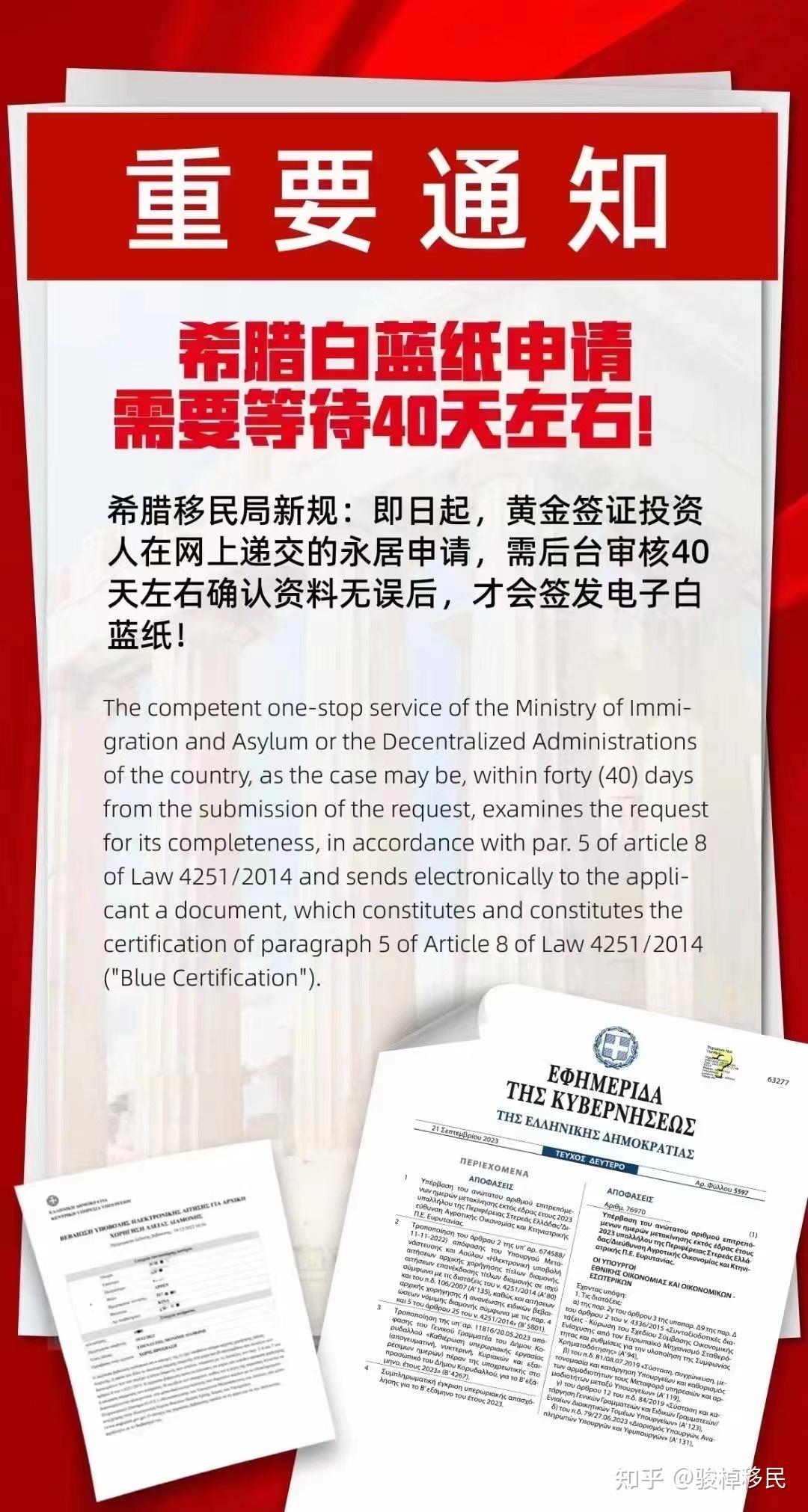 什么是希腊黄金签证计划?