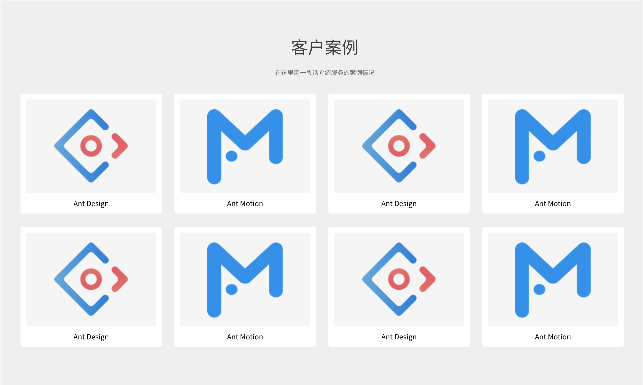 分享一个小技巧用antdesign做企业官网落地页