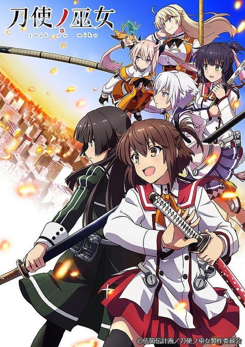 刀使之巫女 日本动画 知乎 刀使之巫女 日本动画 知乎