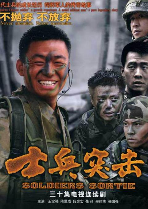 大家的《士兵突击》第二部拍的怎么样了？ 知乎