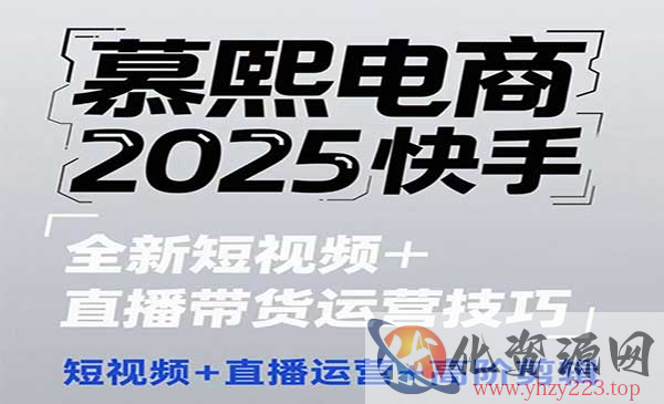 快手直播带货运营技巧_wwz