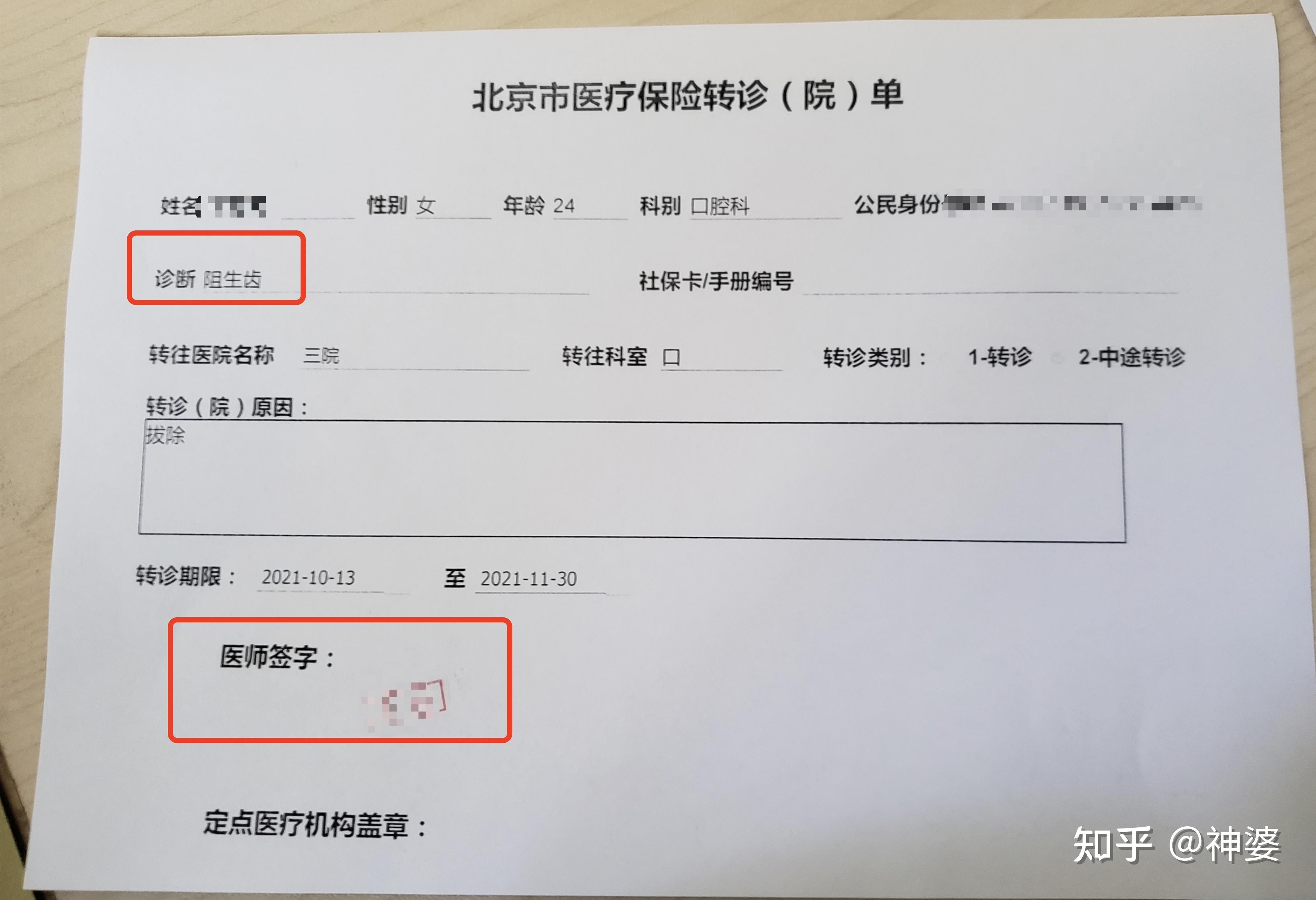 北医三院号贩子挂号电话,欢迎咨询的简单介绍