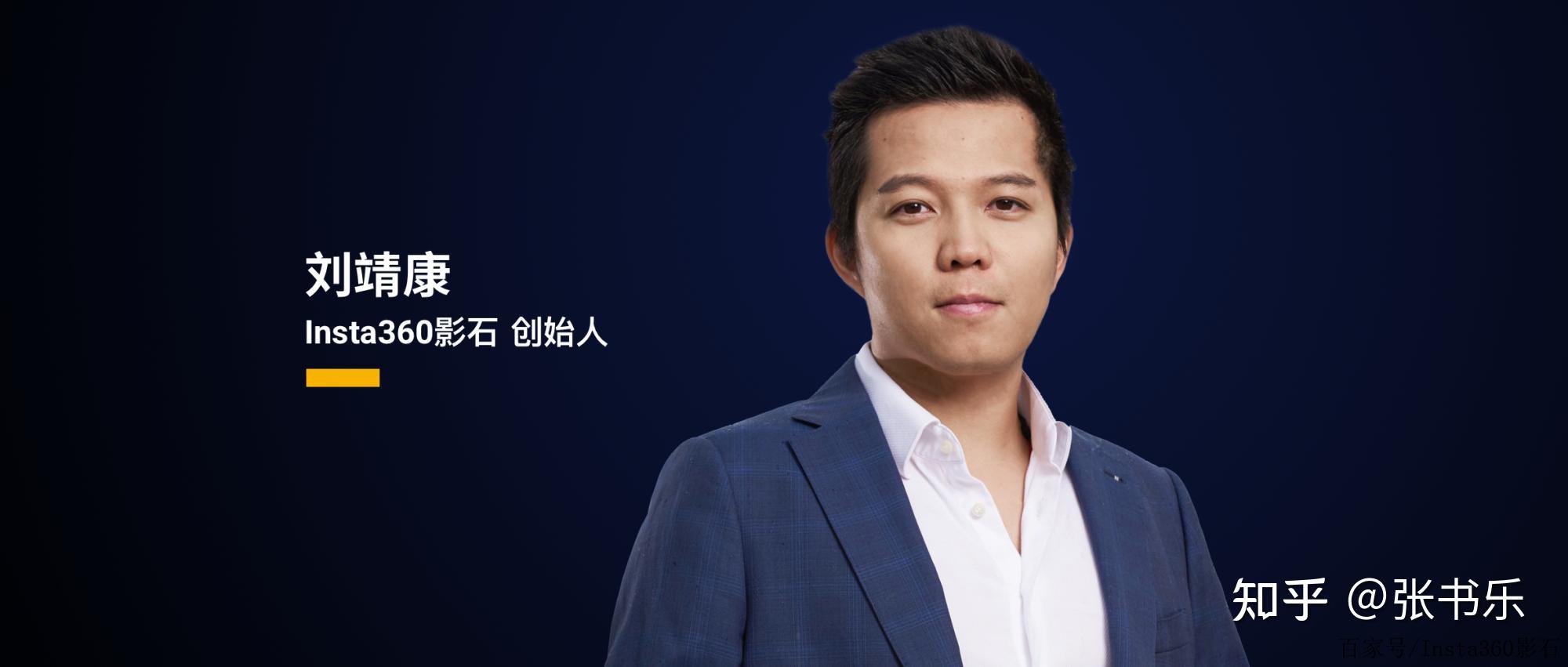 影石创新成功过会,南京大学技术大神刘靖康或成科创板首位 90 后创始人,有哪些值得关注的信息? - 知乎