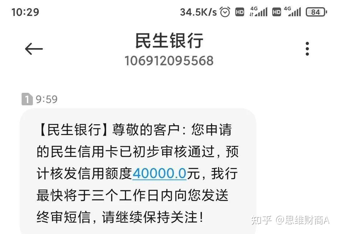 民生银行深夜放水信用卡额度秒批56万速度上车