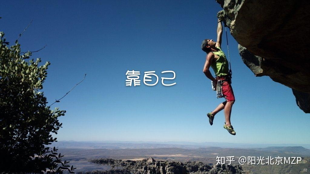 活着要靠自己
