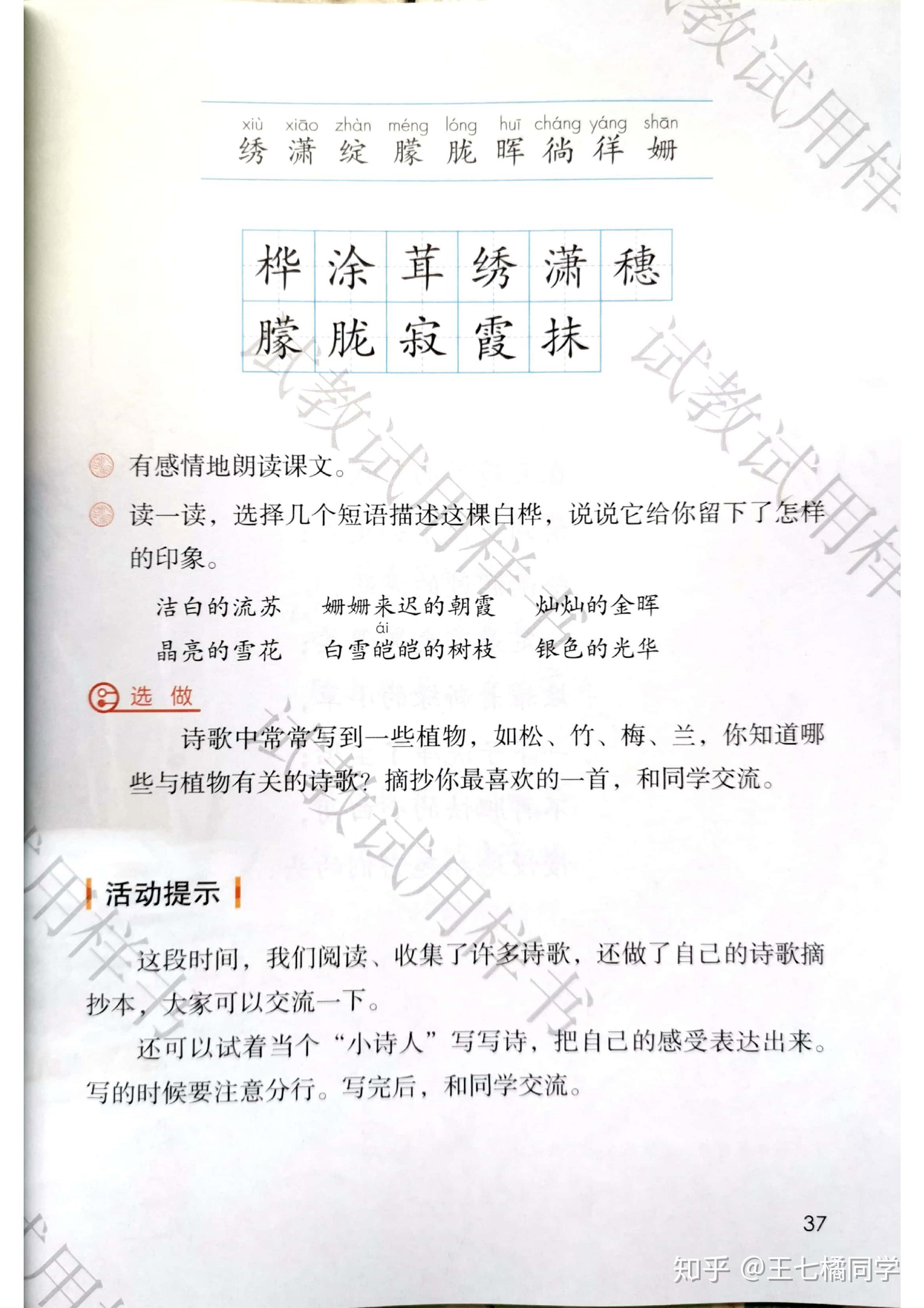 人教部编版小学四年级语文下册电子课本(家教必备电子教材)(四年级下册语文电子书人教版部编版)