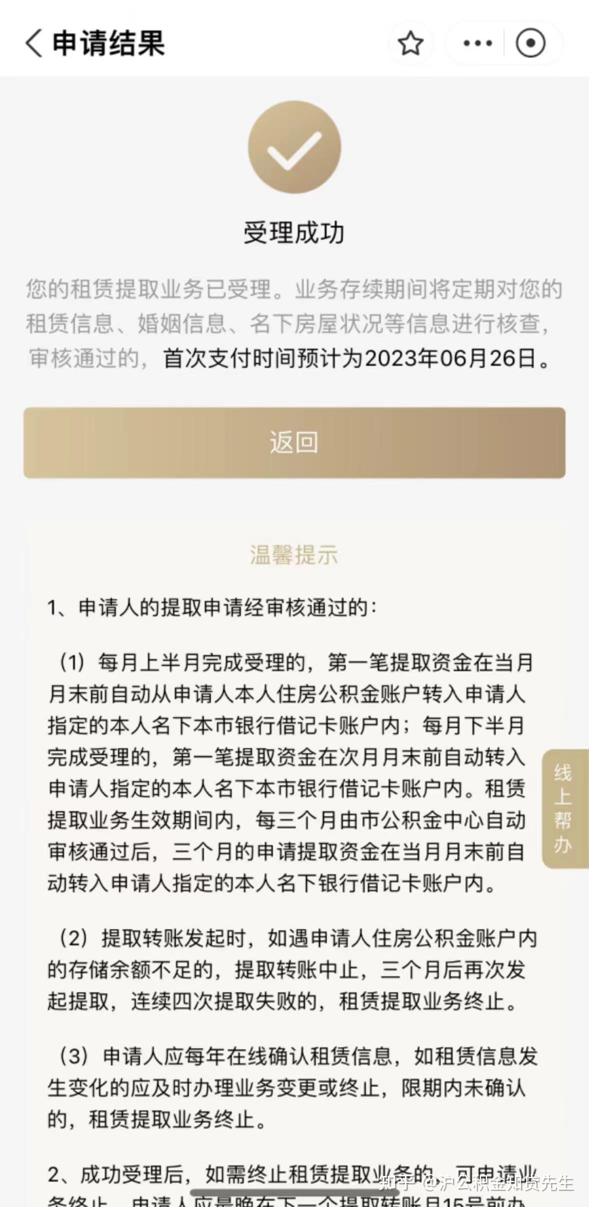 上海公积金提取最全攻略 - 知乎