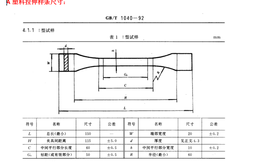 科准测控塑料拉伸弯曲冲击样条尺寸详解