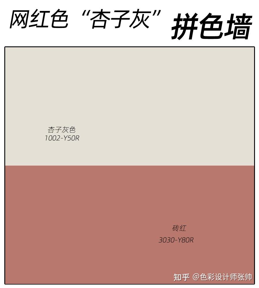 墙面配色杏子灰颜色怎么搭配才好看