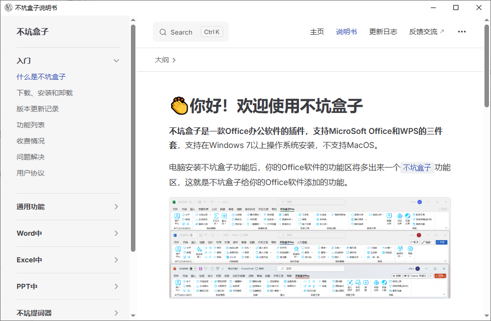 图片[1]-不坑盒子(免费的Office插件下载)-俊享空间 | 一站式免费资源社区 - 海量软件 / 源码 / 项目 / 壁纸 / 游戏等免费获取
