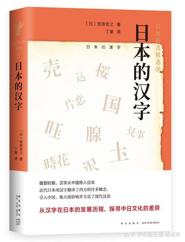 中文里还有日本传入的汉字 来看日文中的汉字 知乎